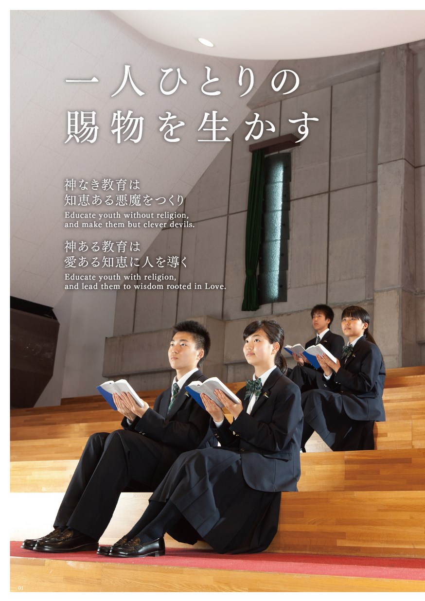 清教学園 3年コース 学校案内